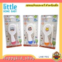 ราคา Little Home Baby ชุดแปรงและหวีเด็ก พกพาง่าย เซทแปรงหวีขนนุ่ม LHB1706 (29914593487)