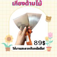 ราคา เกียงด้ามไม้แซะขนมสเตนเลสมือ1 ขนาด4นิ้ว (13453414963)
