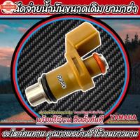 ราคา หัวฉีดเดิม หัวฉีด Yamaha Mio 125i หัวฉีดเดิม หัวฉีดจ่ายน้ำมัน สำหรัรถ ยามาฮ่า มีโอ 125 ไอ ทุกรุ่น ตรงรุ่น ร้านO8 (42364887669)