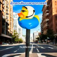 ราคา ส่งฟรี!! ส่งจากไทย!! มีเก็บเงินปลายทาง!! ตุ๊กตาเสียบเสาอากาศรถ ตุ๊กตาติดเสาอากาศ เป็ด แบบที่ 1 (26363713675)