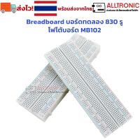 ราคา Breadboard บอร์ดทดลอง 830 รู โฟโต้บอร์ด MB102 (1579249099)
