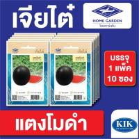 ราคา ผักซอง เจียไต๋ CT15 แตงโมดำ บรรจุแพ็คล่ะ 10 ซอง ราคา 80 บาท (22729964970)