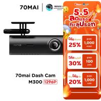 ราคา มีส่งด่วน 70MAI M300 DASH CAM 2K กล้องติดรถยนต์อัจฉริยะ รับประกัน1ปี (26707391530)
