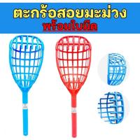 ราคา ตะกร้อสอยผลไม้ มีใบมีด (คละสี) ตะกร้อสอยมะม่วง ตะกร้อ ตะกร้อสอยมะนาว ตะกร้อเก็บผลไม้ เก็บผลไม้ สอยผลไม้ (42360656122)