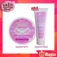 ราคา ครีมนวดหน้าอก อัพไซต์ Paradise พาราไดซ์ 50 g. (13199691725)