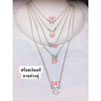 ราคา สร้อยคอเงินแท้925ลายห่วงคู่น้ำหนักตามภาพ (28490093036)
