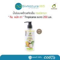 ราคา น้ำมันมะพร้าวสกัดเย็นออร์แกนิค ทรอปิคานา Tropicana Coconut Oil ขนาด 250 ml - (1 ขวด) (29663771088)