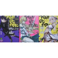 ราคา หนังสือการ์ตูน จอมตะกละดาบคลั่ง เล่ม 1-3 (7278728729)