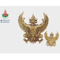 ราคา พญาครุฑ มหาสิทธิโชค (รุ่นแรก) วัดศาลเจ้า จ.ปทุมธานี เนื้อทองระฆังซาติน (29141437794)