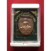 ราคา เหรียญหลวงพ่อโต (ซำปอกง) หลังสมเด็จโต (17657932537)