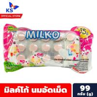 ราคา แพ็ค6แผง (90 เม็ด) มิลค์โก้ รสสตรอเบอรี่ นมอัดเม็ด 99 กรัม Milko Roscela โรสเซล่า (0096) (28550411470)