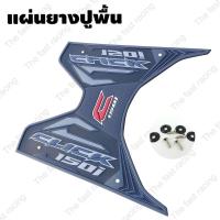 ราคา แผ่นยางวางเท้า Honda Click 125i - 150i สำหรับปี2018 สีดำ (8601497888)