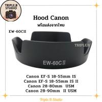 ราคา (พร้อมส่ง) Hood Canon EW-60CII เลนส์ฮูดเทียบแคนนอน Canon EW-60CII for EF-S 18-55mm IS , 28-80mm , 28-90mm (22568074449)