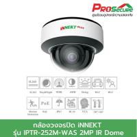 ราคา กล้องวงจรปิด iNNEKT รุ่น IPTR-252M-WAS 2MP IR Dome (23020912615)