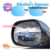 ราคา ฟิล์มกันน้ําติดกระจกมองข้างรถยนต์ ฟิล์มกันน้ำฝน เกรด A ฟิล์มกันน้ํา ใส ใช้ได้กับกระจก จักรยานยนต์ จักรยาน รถยนต์ (2297081726)