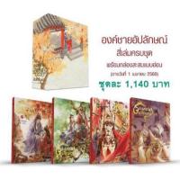 ราคา Boxset องค์ชายอัปลักษณ์ ( มือ 1 ) (5415161778)