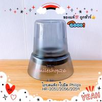 ราคา อะไหล่ โถบดแห้งพร้อมใบมีด Philips ใหม่แท้ใช้ได้กับรุ่น HR-2051/2056/2059เท่านั้น (9984834133)
