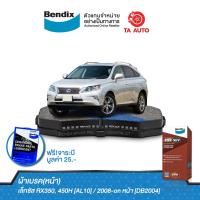 ราคา BENDIXผ้าเบรค(หน้า)เล็กซัส RX350,RX450(AL10)ปี08-ON/DB 2004 4WD (14879827246)
