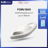 ราคา FN FOMU รุ่น BAO รองเท้าแตะ นุ่มนิ่ม ใส่เบาสบาย รองเท้ากันน้ำ กันลื่น ทน ไม่เหนียวเท้า (25773045670)