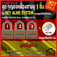 ราคา HAFELE ชุดกุญแจ ทองเหลือง สายยู รุ่น คีย์อไลค์ ขนาด 45mm. คอสั้น จำนวน 3 ชิ้น 482.01.987 BRASS PADLOCK-KEY ALIKE SYSTEM (17445586055)