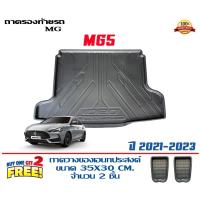 ราคา ตรงรุ่น New MG5 2021-2024 ถาดท้ายรถ ยกขอบ (ส่ง 1-3วันถึง) ถาดวางสัมภาระMG5 (10814747017)