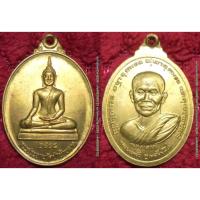 ราคา พระเครื่อง01478 เหรียญพระประธานหลังหลวงตามหาบัว วัดป่าบ้านตาด รุ่นมหาลาภ ปี2548 (6861103649)