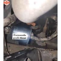 ราคา Hibrid แท้ กรองเนซิน NISSAN ลูกเหล็ก แกนตรง แกนใหญ่ นิสสัน ซันนี่ sunny B13 / B14 / NV / CEFIRO A31 A32 A33 / ิ๊กเอ็ม (42521360936)