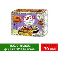 ราคา ขิงผงสำเร็จรูป สูตร 100% ไม่มีน้ำตาล 5 กรัม (14 ซอง) จินเจนขิงผงสำเร็จรูป สินค้าพร้อมส่ง (15965650342)