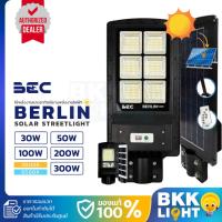 ราคา BEC โคมไฟถนน โซลาร์ LED 30w 50w 100w 200w 300w รุ่น BERLIN Solar Streetlight พร้อมขายึด+รีโมท IP65 (23748412561)