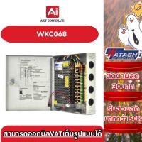 ราคา WATASHI รุ่น WKC068 CCTV Power Supply 15Amp ประกันศูนย์ 1ปี (25083994631)