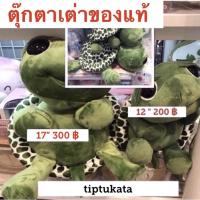 ราคา ตุ๊กตาเต่าแซมมี่ รุ่นขอบตา งานไทย 17 นิ้ว ราคา 300 บาท สินค้าลิขสิทธิ์ไทยแท้ค่ะ (6011479992)