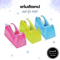 ราคา แท่น ตัดเทป แท่นตัดเทป Deli Tape Dispenser รุ่น 816F (ขนาดใหญ่) (22957908061)