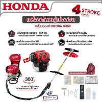 ราคา Honda เครื่องตัดหญ้าข้ออ่อน 4 จังหวะ Honda รุ่น GX50 เครื่องตัดหญ้า (22074833061)