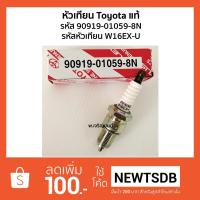 ราคา DENSO หัวเทียน เด็นโซ่ Toyota โตโยต้า รหัสหัวเทียน W16EX-U (1597257795)