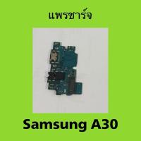 ราคา แพรชาร์จ Samsung A30 มือสองแท้ / แพรตูดชาร์จ Samsung Galaxy A30 (27118436338)