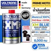 ราคา น้ำมันเครื่อง สังเคราะห์แท้ VOLTRONIC XM BLUE 5W30 - 5W40 PAO+ESTER 100% FULLY SYNTHETIC สำหรับมอเตอร์ไซค์ (40762349304)