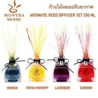 ราคา Reed diffuser Set 250 ml. Montra Sense - ก้านไม้หอม ขนาด 250 ml. (12038677755)