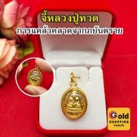 ราคา จี้หลวงปู่ทวด ขนาด 1.6x2.2cm แคล้วคลาดปลอดภัย จี้พระเลี่ยมทอง ทองชุบ รูปถ่ายจากสินค้าจริง พร้อมส่ง (28058066994)