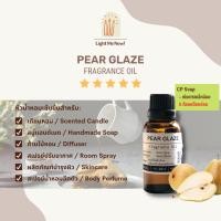 ราคา Light Me Now! หัวน้ำหอมกลิ่นแพร์เกลซ (Pear Glaze Fragrance Oil) สำหรับเทียนหอม, สบู่ และเครื่องหอม [VS] [4] (18122908364)