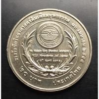 ราคา เหรียญกษาปณ์สะสม รางวัลวิทยาศาสตร์ดิน 20บาท พศ.2555 (25325948312)