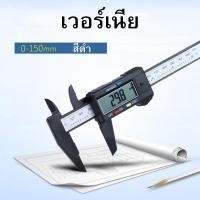 ราคา เวอร์เนีย คาลิปเปอร์ ดิจิตอลอิเล็กทรอนิกส์ Electronic digital caliper เวอร์เนียวัด ดิจิตอล Vernier Digital (6920144119)