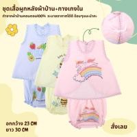 ราคา ชุดเสื้อผูกหลังเด็กอ่อน เสื้อเด็กแรกเกิด รุ่นผูกหลังผ้าป่าน พื้นสี FREE SIZE (0-3เดือน) มี 3 สีให้เลือก (7820628436)