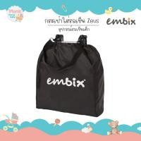 ราคา EMBIX กระเป๋าใส่รถเข็น Zeus ยี่ห้อ EMBIX (26111247910)