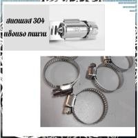 ราคา เข็มขัดรัดท่อ เหล็กรัดสแตนเลส 304 เหล็กรัดท่อ เข็มขัดรัดท่อ เหล็กรัดสายยาง แคล้มรัดท่อ Hose Clip กิ๊ปรัดท่อ (22249173645)