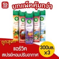 ราคา ลดราคา 50% [แพ็ค 3 ขวด] AirWick แอร์วิค สเปรย์ปรับอากาศ ขนาด 300 มล. (3855723652)