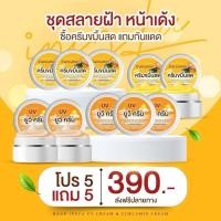 ราคา ครีมขมิ้นสด อิงฟ้า (ครีมขมิ้น5+กันแดด5) ของแท้ 100% (29640862015)