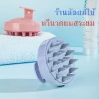 ราคา แปรงสระผม นวด ทำความสะอาด หนังศีรษะ สระผม สำหรับใช้ในบ้าน หัว แปรงนวด ถนอมหนังศีรษะ นวดผ่อนคลาย ไม่มีผมพันกัน (25290058866)