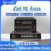 ราคา 10/100/1000 POE Switch 4 / 8 / 16 / 24 Ports รับประกัน 3 ปีเต็ม (29806325843)
