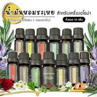 ราคา น้ำมันหอมระเหย สำหรับเครื่องอโรม่า essential oil เครื่องทำความชื้น aromatheraphy oil for aroma diffuser (22828464371)