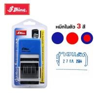 ราคา ตรายางข้อความ+วันที่ ตรา shiny รุ่น S-401 และ 402 หมึกในตัว สีน้ำเงิน,แดง (เริ่ม 2564-2575) ตรายางวันที่จ่ายแล้ว รับแล้ว (17261799332)